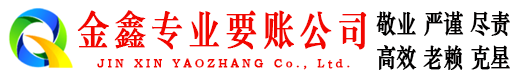沂水讨债公司